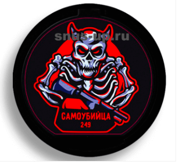 купить Снюс Самоубийца 249 Red